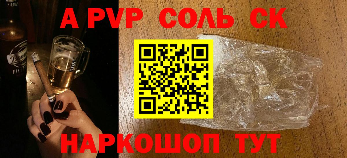 Alpha PVP СК Майский