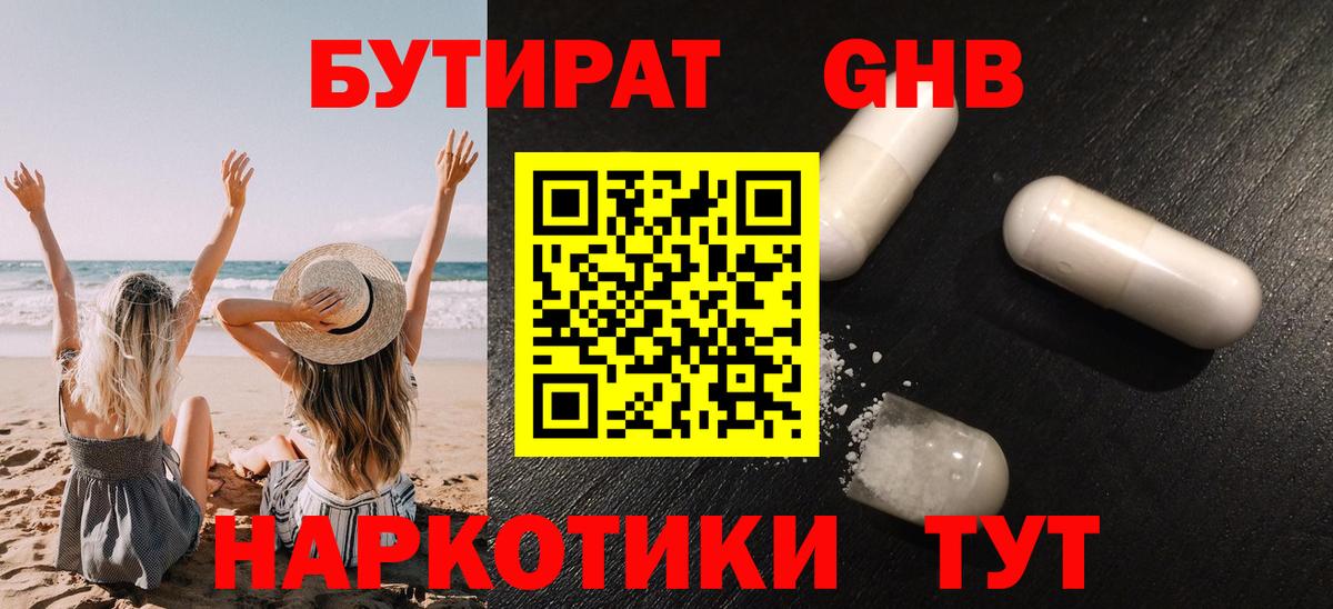 Бутират  Вход с VPN  Майский  Бутират оксибутират 