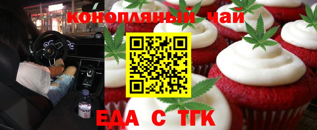 Еда ТГК марихуана Майский