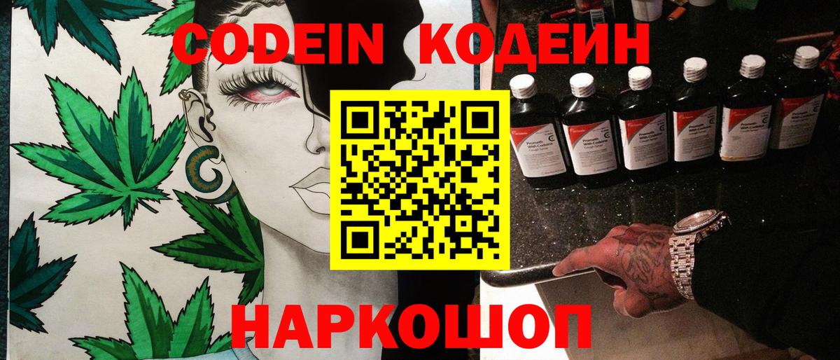 Кодеин напиток Lean (лин)  Кодеиновый сироп Lean напиток Lean (лин)  Вход с VPN  Майский 