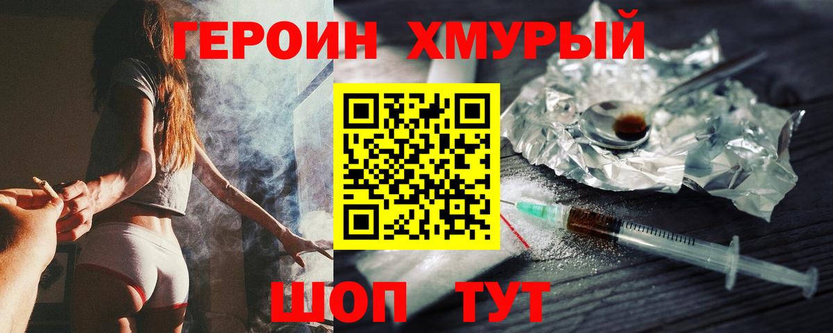 ГЕРОИН герыч Майский