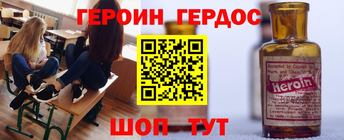 Героин VHQ  Вход с VPN  Героин  Майский 