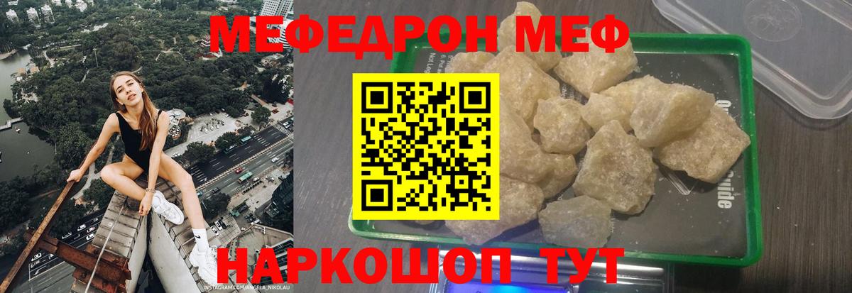Мефедрон мука Майский