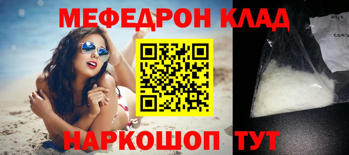 Меф  Мефедрон 4 MMC  Майский  Вход с VPN  МЕФ mephedrone 