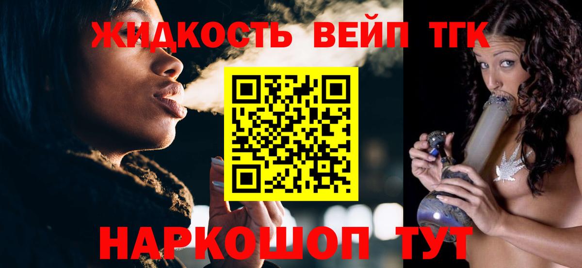 Майский  ТГК жижа  Вход с VPN  ТГК вейп 